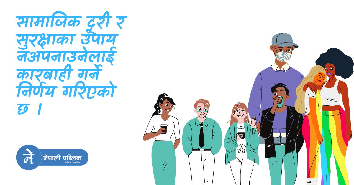उपत्यकामा भीडभाड उस्तै, सुरक्षाका उपाय नअपनाउनेलाई कारबाही    